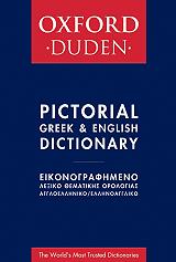 eikonografimeno lexiko thematikis orologias oxford duden aggloelliniko ellinoaggliko photo