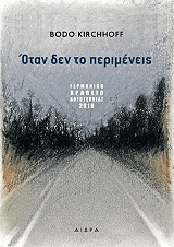 otan den to perimeneis photo