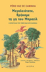 megaleiotate brikame ti gi toy mprazil photo