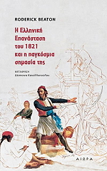 i elliniki epanastasi toy 1821 kai i pagkosmia simasia tis photo
