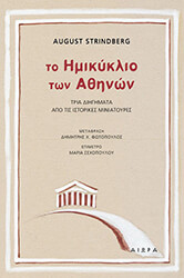 to imikyklio ton athinon photo