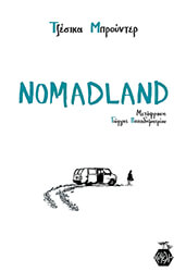 nomadland photo