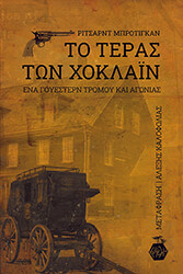 to teras ton xoklain photo to teras ton xoklain photo