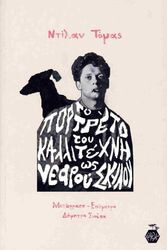 to portreto toy kallitexni os nearoy skyloy photo