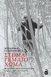 stoma gemato xoma photo