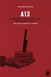 a13 to amfitheatro poy egine best seller photo a13 to amfitheatro poy egine best seller photo