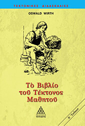 to biblio toy tektonos mathitoy photo to biblio toy tektonos mathitoy photo