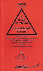 ti ofeilei na gnorizei o didaskalos tekton photo ti ofeilei na gnorizei o didaskalos tekton photo