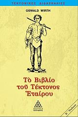 to biblio toy tektonos etairoy photo