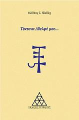 tektona adelfe moy photo