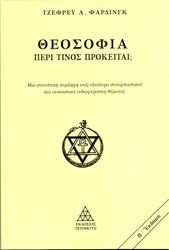 theosofia peri tinos prokeitai photo