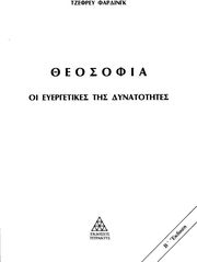 theosofia oi eyergetikes tis dynatotites photo