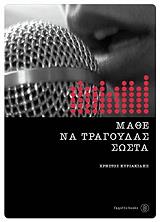 mathe na tragoydas sosta photo mathe na tragoydas sosta photo