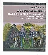 laikos soyrealismos photo