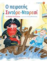 o peiratis sintore ntoresi photo o peiratis sintore ntoresi photo