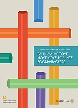 paixnidia me toys moysikoys solines boomwhackers photo
