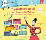 i moysikopoliteia tis kyrias soledar 2 photo