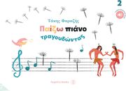 paizo piano tragoydontas 2 photo