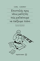 epistoles pros neoys mathites photo epistoles pros neoys mathites photo