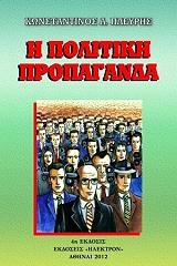 i politiki propaganda photo