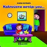 kalinyxta asteri moy photo