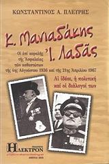 k maniadakis i ladas photo