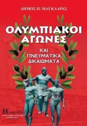 olympiakoi agones kai pneymatika dikaiomata photo