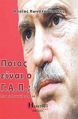 poios einai o gap photo