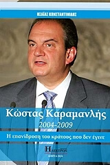 kostas karamanlis 2004 2009 photo