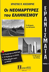 eranismata 3 photo