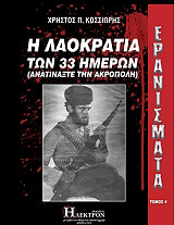 eranismata 4 i laokratia ton 33 imeron photo