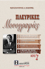 pleyrikes monografies meros 2 photo