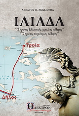 iliada photo iliada photo