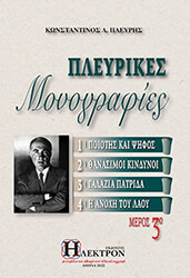 pleyrikes monografies meros 3 photo pleyrikes monografies meros 3 photo