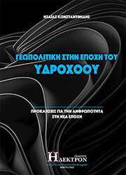 geopolitiki stin epoxi toy ydroxooy photo geopolitiki stin epoxi toy ydroxooy photo