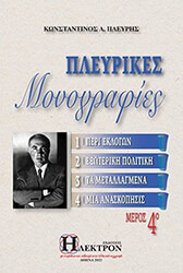pleyrikes monografies photo