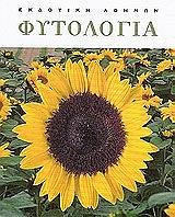 fytologia photo fytologia photo