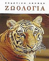 zoologia photo