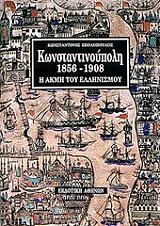 konstantinoypoli 1856 1908 photo
