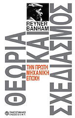 theoria kai sxediasmos tin proti mixaniki epoxi photo