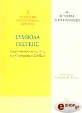 symbola pisteos photo