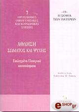 athlisi somatos kai psyxis photo