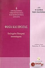 filia kai erotas photo
