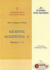mataiotis mataiotiton a omilies a d photo