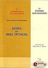 moira kai theia pronoia logoi a st photo