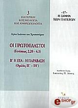 oi protoplastoi geneseos 220 41 omilies ie ii  photo