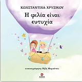 i filia einai eytyxia photo