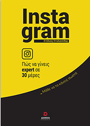 instagram pos na gineis expert se 30 imeres photo