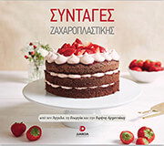 syntages zaxaroplastikis photo