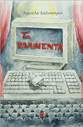 ta kalimenta photo ta kalimenta photo